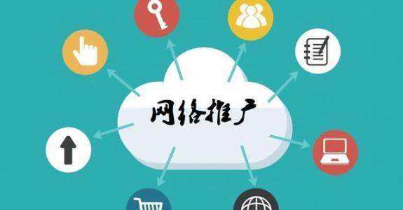 鄂托克前传统企业做网络推广应该要明白这3个重要问题