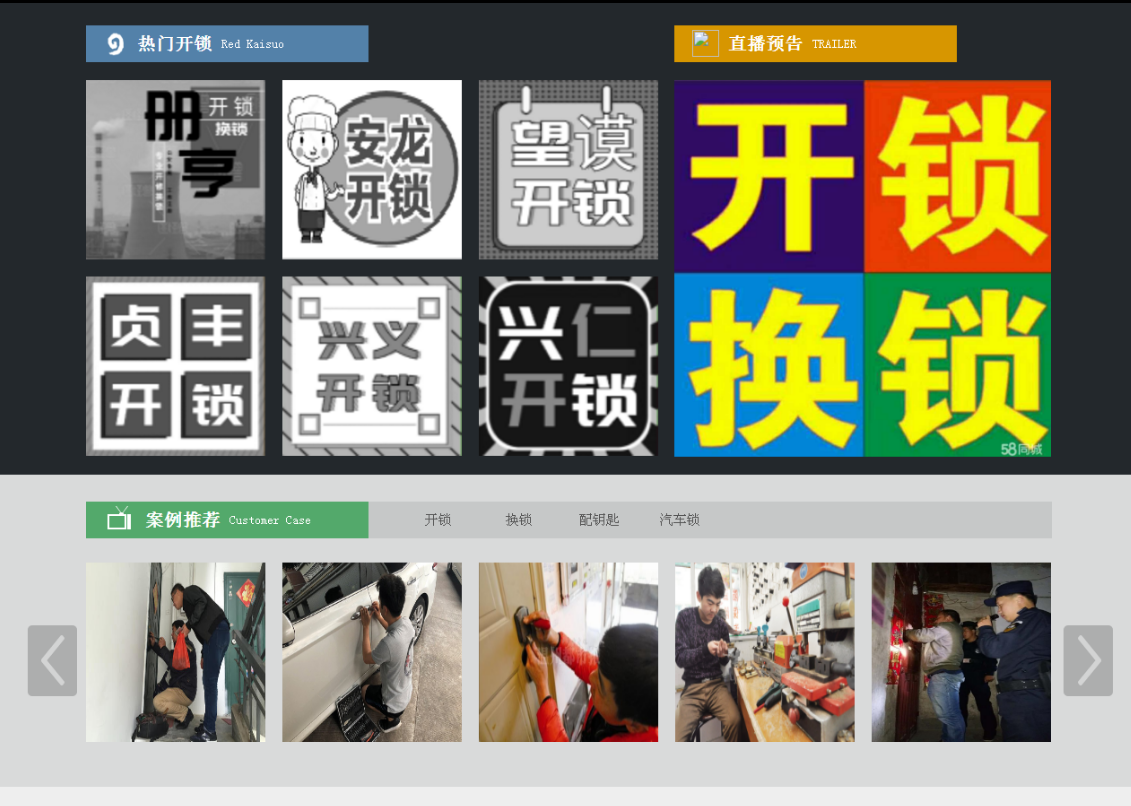 鄂托克前黔西南开锁网门户网站